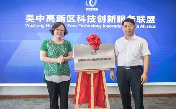 喜訊：智為銘略獲聘吳中高新區科創服務聯盟政策咨詢專業委員會主任單位