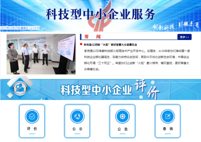 蘇州高新技術企業,高企*新政策