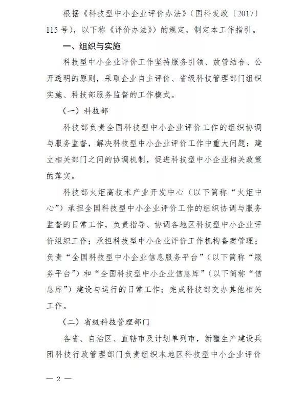 蘇州高新技術企業,高企*新政策