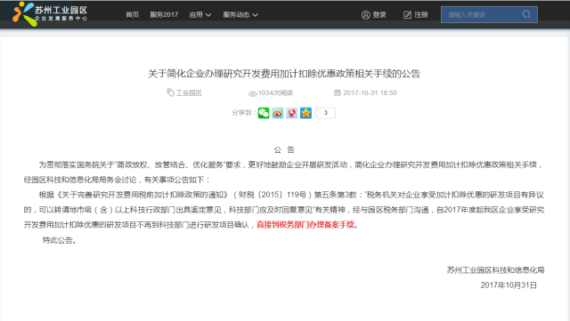 研發(fā)費用加計扣除,研發(fā)項目備案,智為銘略,創(chuàng)新創(chuàng)業(yè)政策扶持,一站式服務,企業(yè)所得稅優(yōu)惠,科技項目,高新技術企業(yè),高新技術企業(yè)的認定;