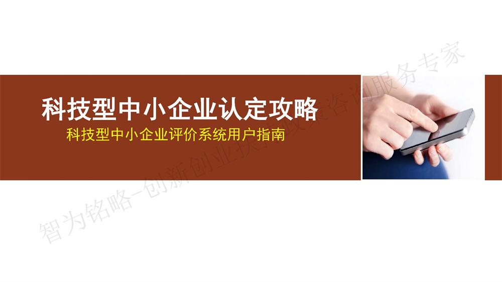 蘇州科技型中小企業(yè)評(píng)價(jià)系統(tǒng)用戶指南,蘇州科技項(xiàng)目