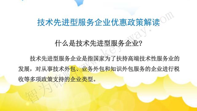 蘇州高新技術企業代理費，蘇州高新企業代理費，蘇州高企代理費，蘇州高新技術企業認定機構，蘇州高新企業認定機構，蘇州高企認定機構，蘇州高新技術企業認定條件，蘇州高新企業認定條件，蘇州高企認定條件，蘇州高新技術企業稅收優惠，蘇州高新企業稅收優惠，蘇州高企稅收優惠，蘇州高新技術企業認定好處，蘇州高新企業認定好處，蘇州高企認定好處，蘇州科技項目咨詢公司，科技項目，創新創業扶持政策，http://m.hsew.com.cn/，智為銘略，科技項目咨詢，科技項目咨詢公司，技術先進型企業稅收優惠，技術先進型企業稅收優惠政策，技術先進型企業稅收優惠政策解讀