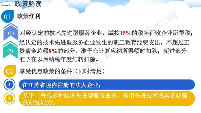 蘇州高新技術企業代理費，蘇州高新企業代理費，蘇州高企代理費，蘇州高新技術企業認定機構，蘇州高新企業認定機構，蘇州高企認定機構，蘇州高新技術企業認定條件，蘇州高新企業認定條件，蘇州高企認定條件，蘇州高新技術企業稅收優惠，蘇州高新企業稅收優惠，蘇州高企稅收優惠，蘇州高新技術企業認定好處，蘇州高新企業認定好處，蘇州高企認定好處，蘇州科技項目咨詢公司，科技項目，創新創業扶持政策，http://m.hsew.com.cn/，智為銘略，科技項目咨詢，科技項目咨詢公司，技術先進型企業稅收優惠，技術先進型企業稅收優惠政策，技術先進型企業稅收優惠政策解讀