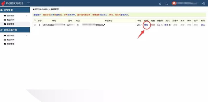 蘇州高新企業代理費,蘇州科技項目咨詢公司告訴你高新技術企業年報填報指南