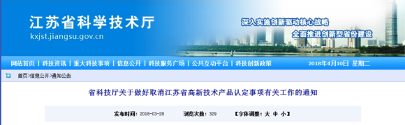 蘇州高新技術企業,高新技術產品認定取消了,會影響到江蘇的企業申報高新技術企業嗎?