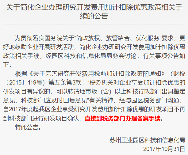 蘇州工業園區研發費用,研發費用后補助攻略