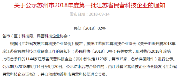 江蘇省民營科技企業,智為銘略