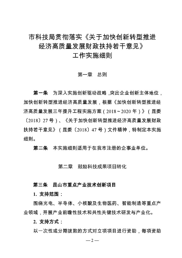 創新轉型財政扶持,昆山市經濟高質量發展財政扶持