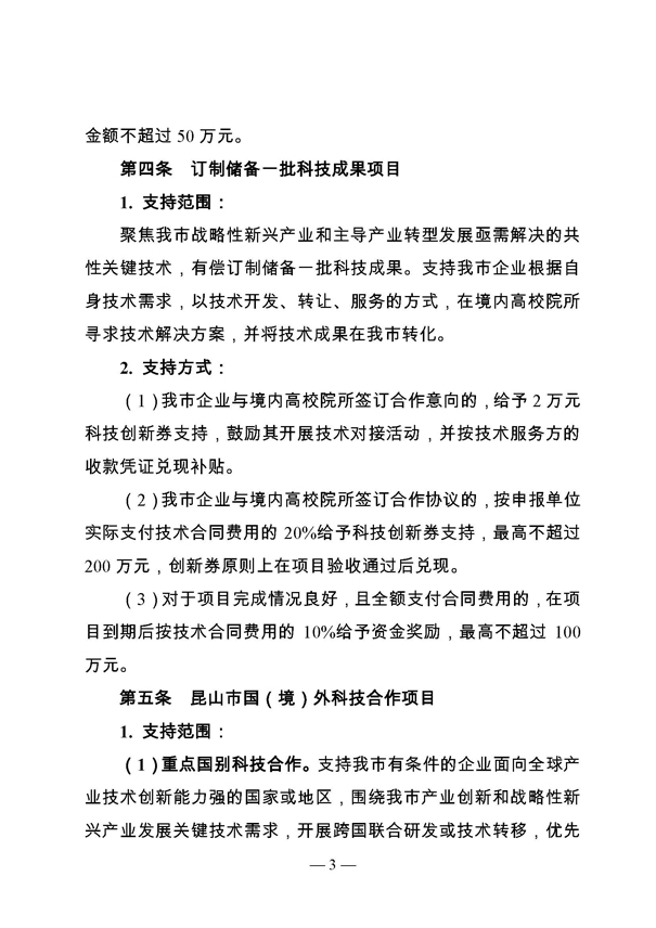 創新轉型財政扶持,昆山市經濟高質量發展財政扶持