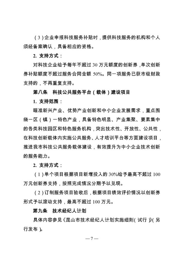 創新轉型財政扶持,昆山市經濟高質量發展財政扶持