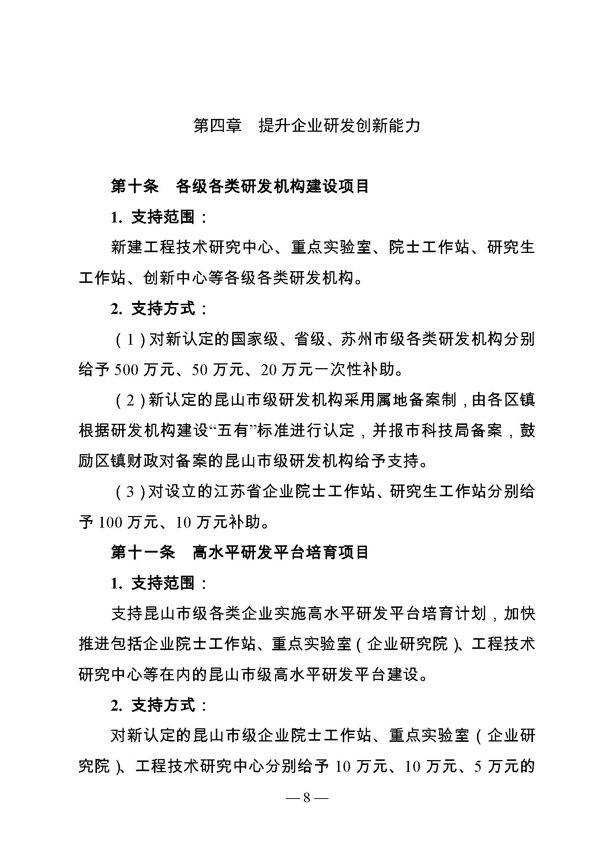 創新轉型財政扶持,昆山市經濟高質量發展財政扶持