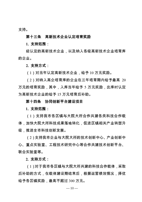 創新轉型財政扶持,昆山市經濟高質量發展財政扶持、