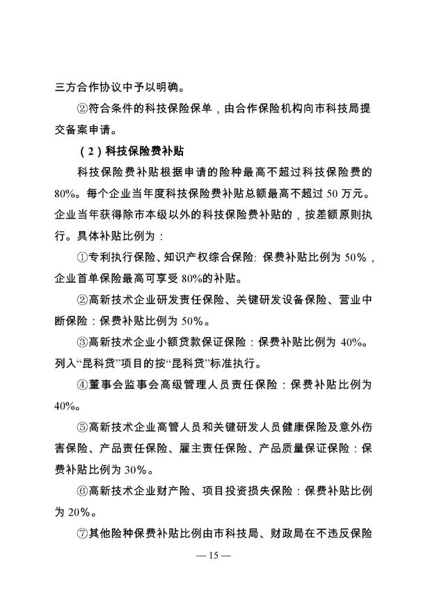 創新轉型財政扶持,昆山市經濟高質量發展財政扶持