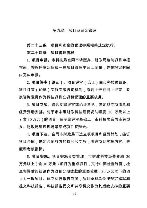 創新轉型財政扶持,昆山市經濟高質量發展財政扶持