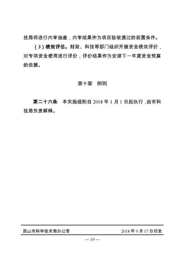 創新轉型財政扶持,昆山市經濟高質量發展財政扶持