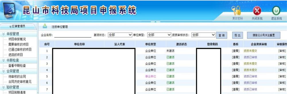 科技項目,昆山科技計劃項目,申報科技項目
