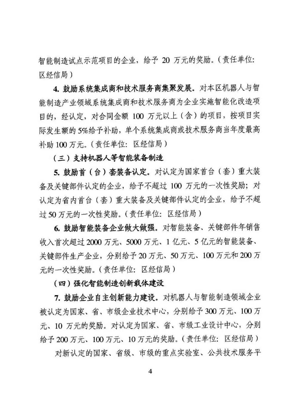 智能制造,吳中區智能制造,機器換人,機器換人政策