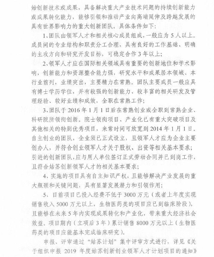 人才,領軍人才,創新創業領軍人才,常熟市科技創新創業領軍人才