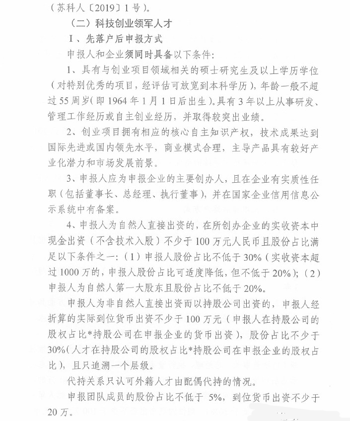 人才,領軍人才,創新創業領軍人才,常熟市科技創新創業領軍人才