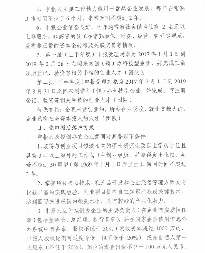 人才,領軍人才,創新創業領軍人才,常熟市科技創新創業領軍人才