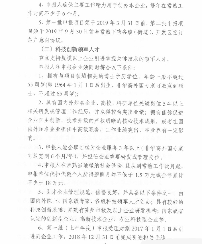 人才,領軍人才,創新創業領軍人才,常熟市科技創新創業領軍人才