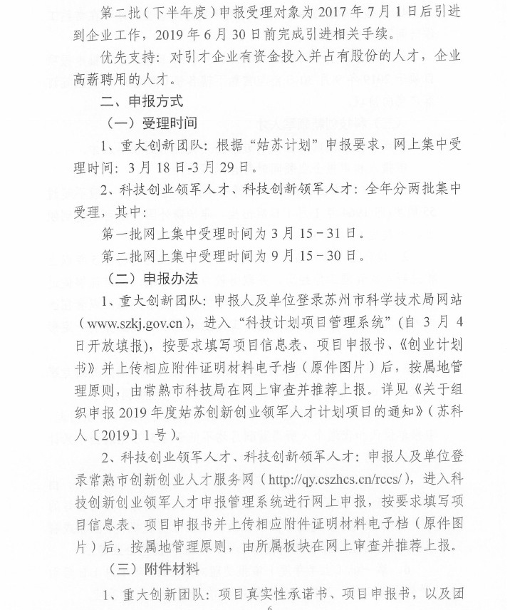 人才,領軍人才,創新創業領軍人才,常熟市科技創新創業領軍人才