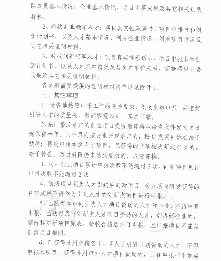 人才,領軍人才,創新創業領軍人才,常熟市科技創新創業領軍人才