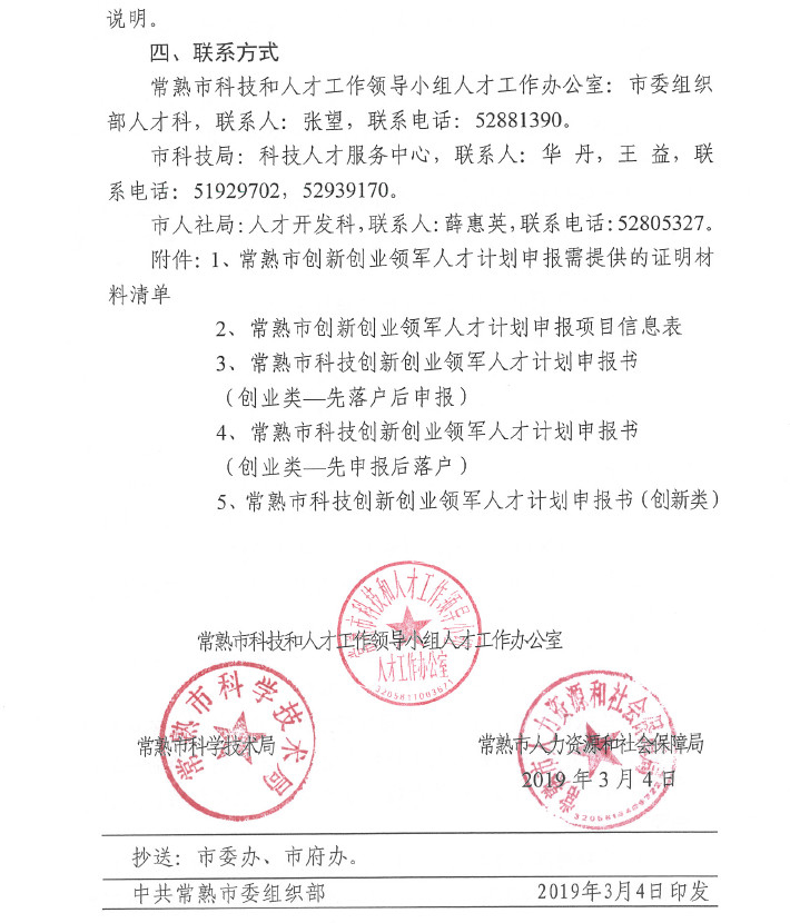 人才,領軍人才,創新創業領軍人才,常熟市科技創新創業領軍人才