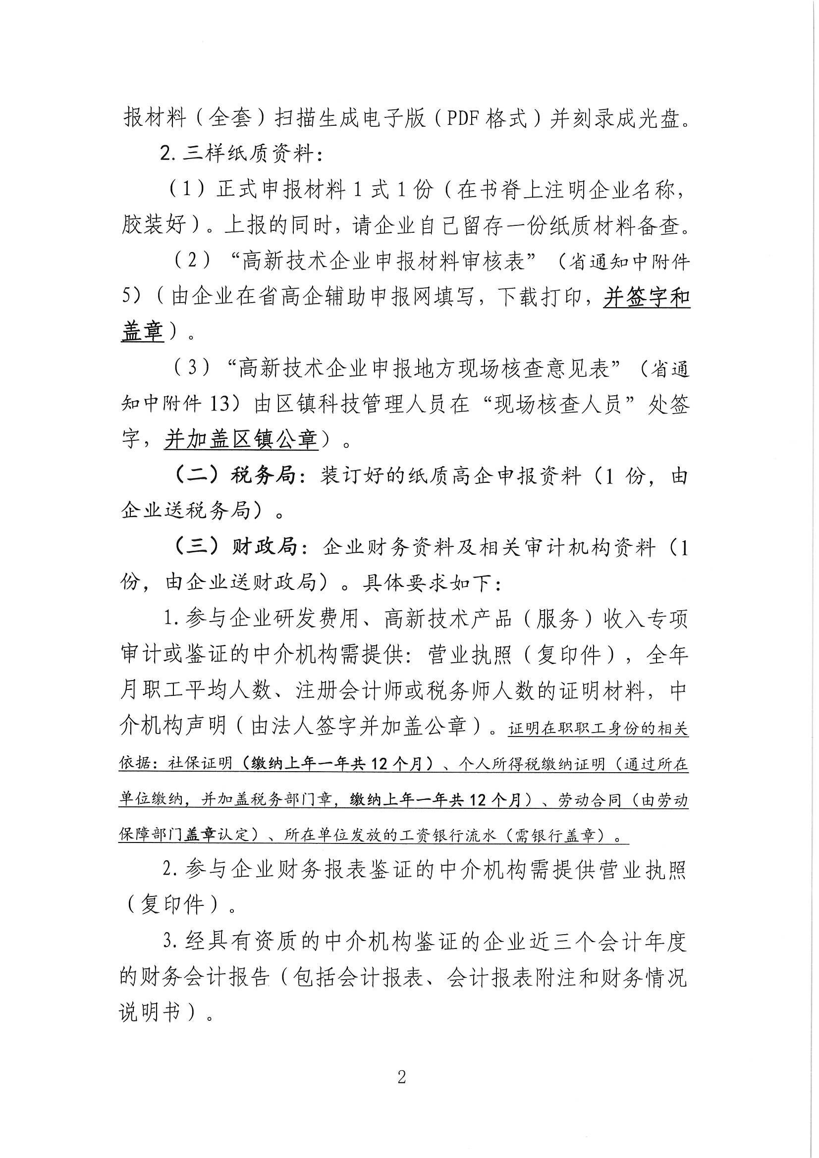 高新技術企業申報,張家港高新技術企業申報,張家港高新技術企業申報時間