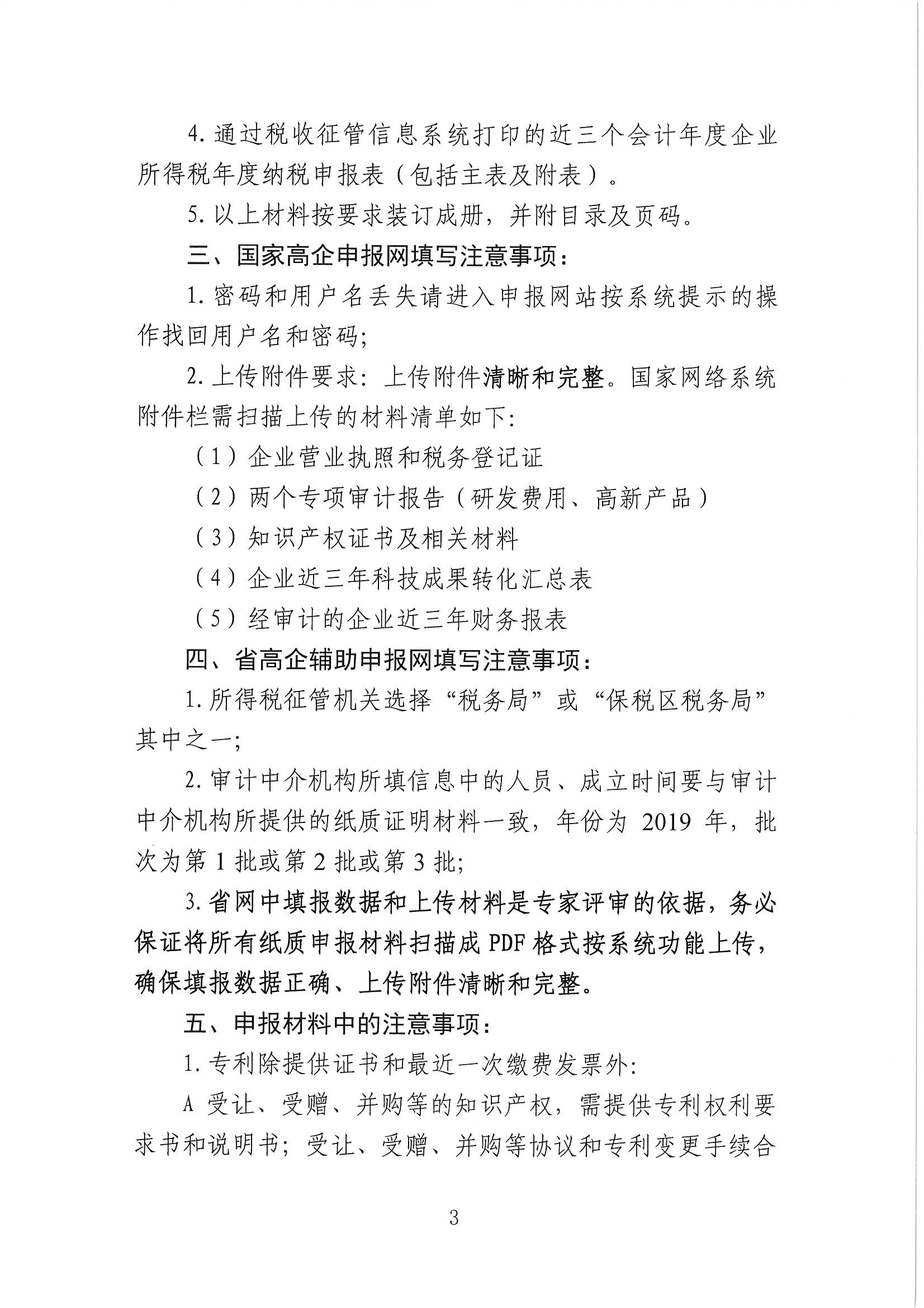 高新技術企業申報,張家港高新技術企業申報,張家港高新技術企業申報時間