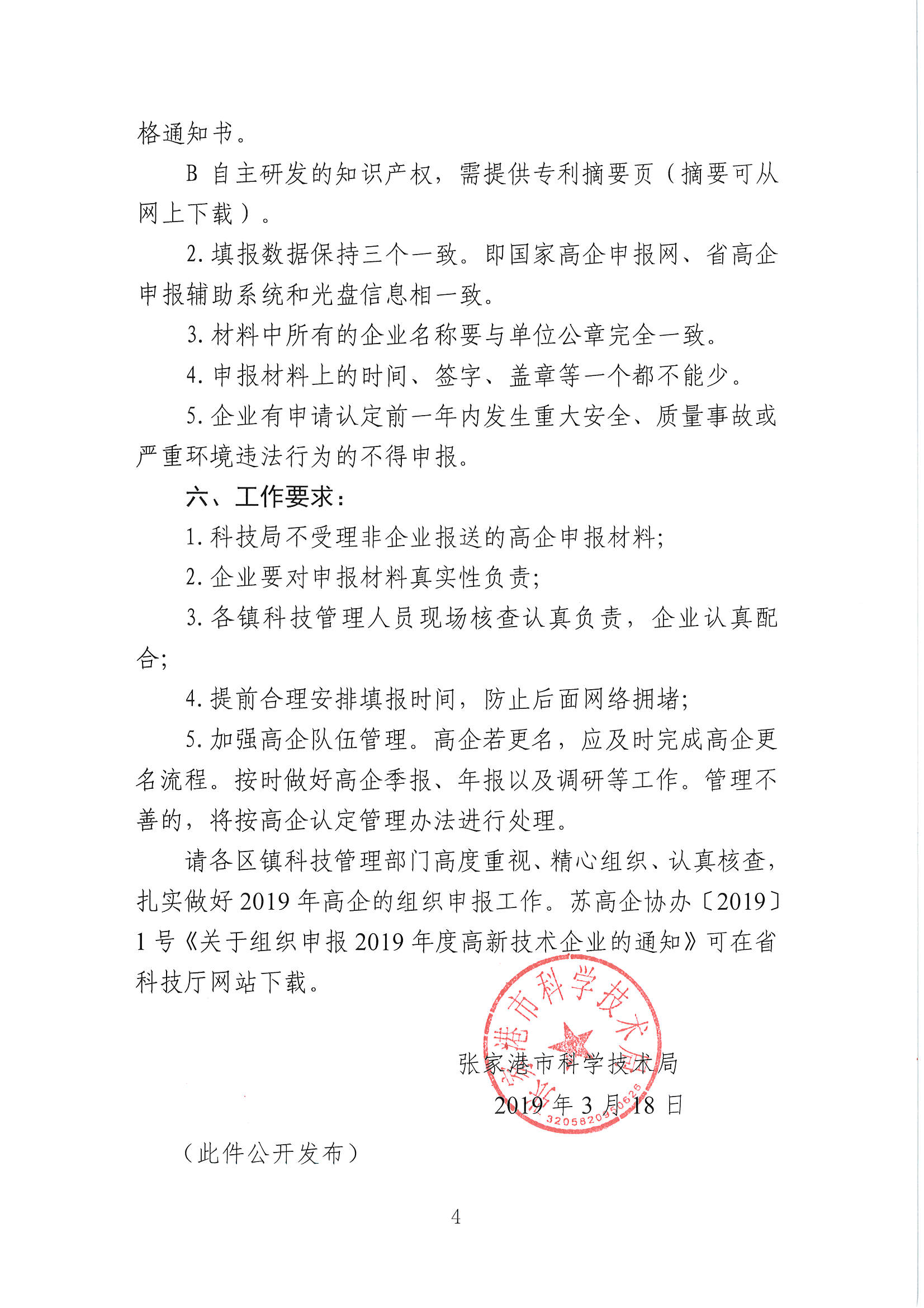 高新技術企業申報,張家港高新技術企業申報,張家港高新技術企業申報時間