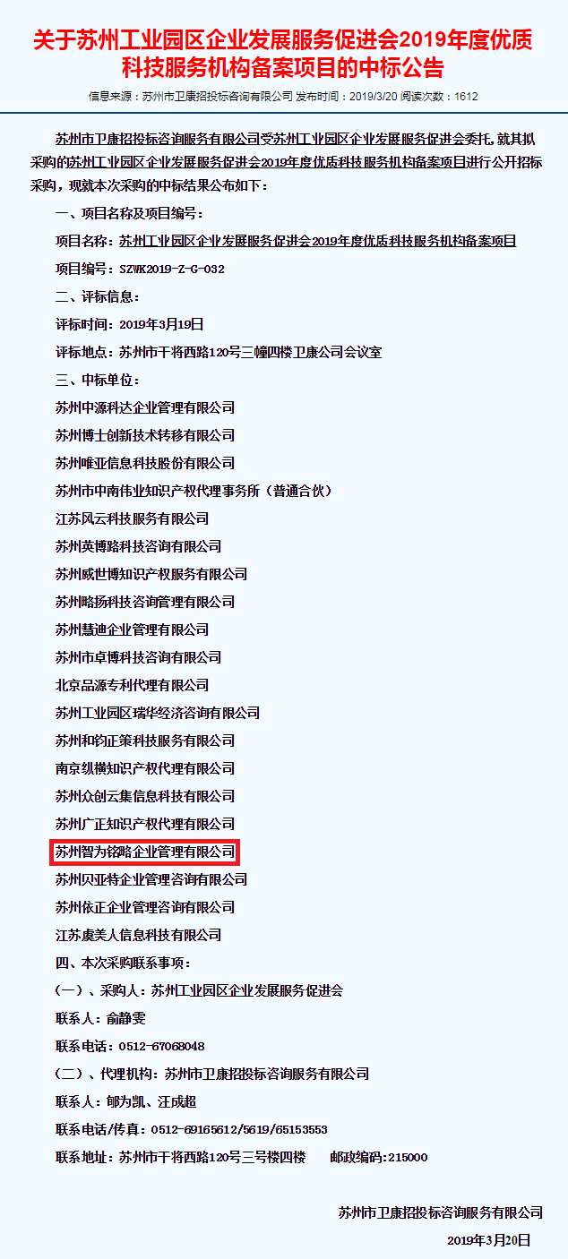 科技服務機構,園區科技服務機構,智為銘略科技服務機構