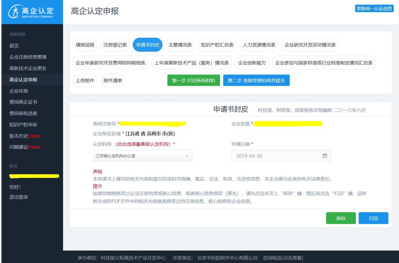 高新技術企業,蘇州高新技術企業,蘇州高新技術企業系統填報