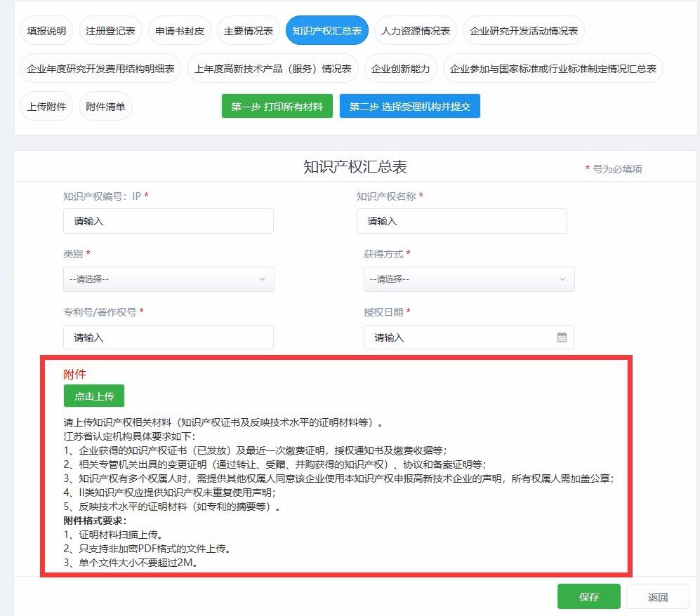 高新技術企業,蘇州高新技術企業,蘇州高新技術企業系統填報