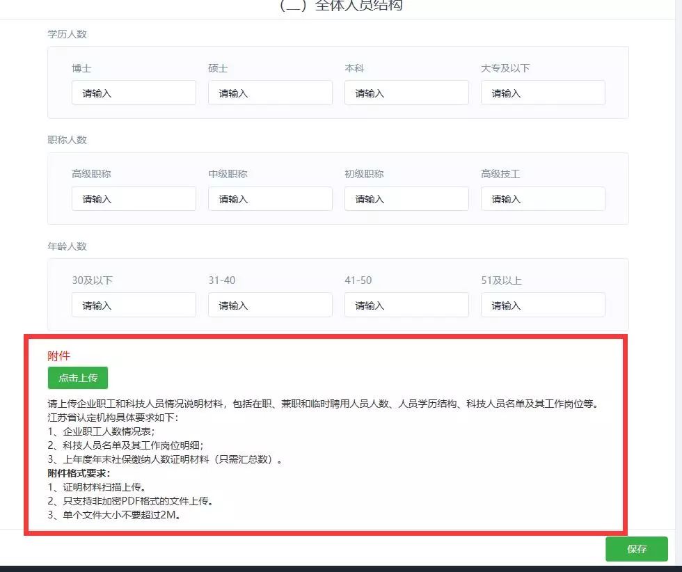 高新技術企業,蘇州高新技術企業,蘇州高新技術企業系統填報