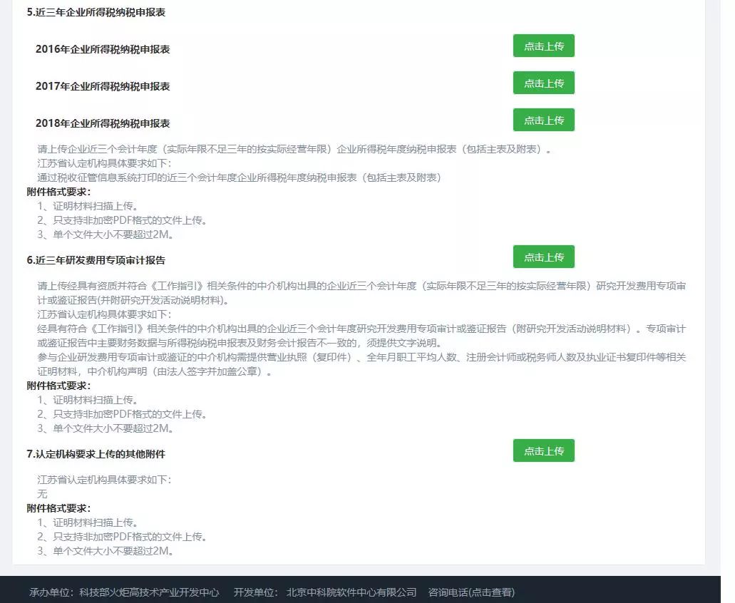 高新技術企業,蘇州高新技術企業,蘇州高新技術企業系統填報
