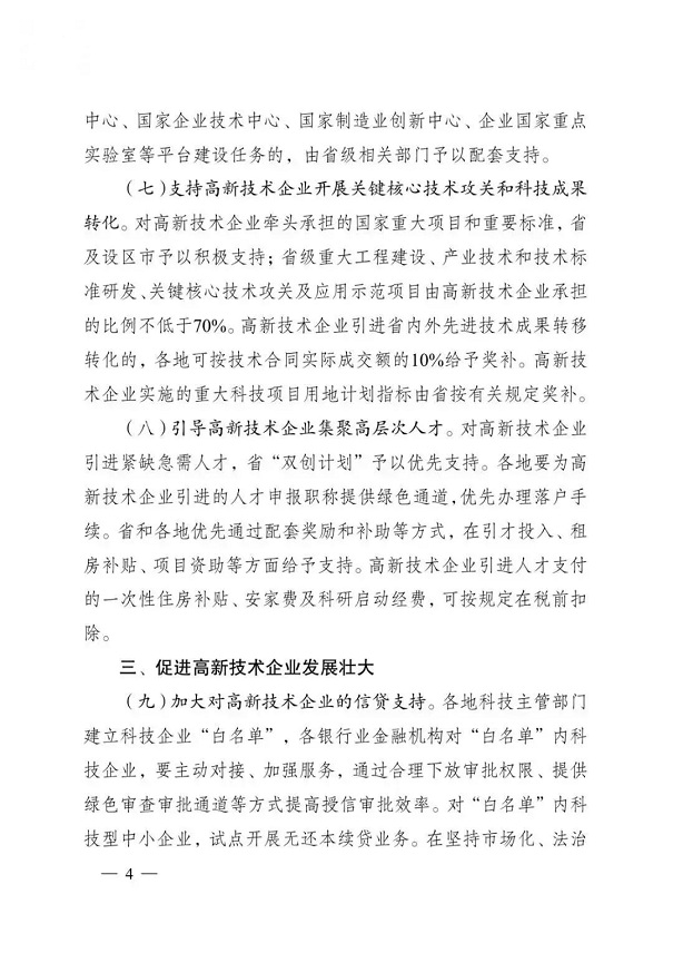 高新技術企業，江蘇省高新技術企業，江蘇省高新技術企業政策