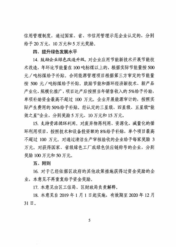 吳中區工業經濟