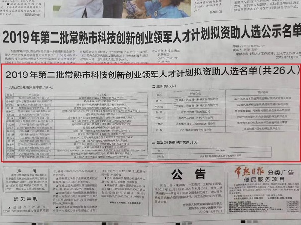 科技創新創業領軍人才