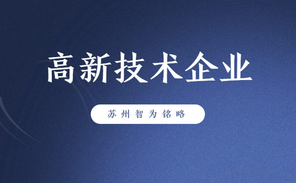 高新企業領域