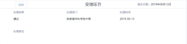 高新技術企業審批流程