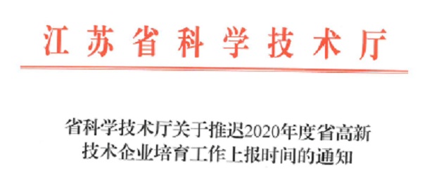 高新技術企業培育