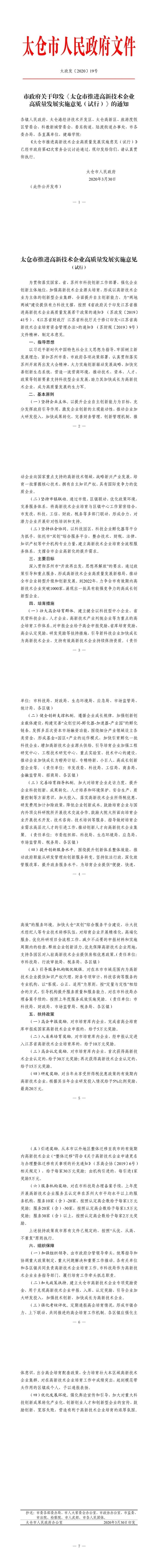 高新技術企業，