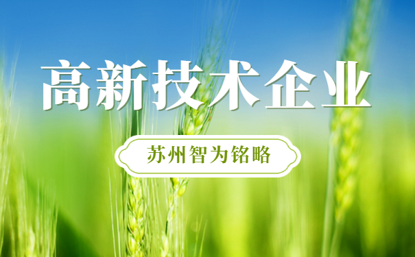 高新技術企業認定