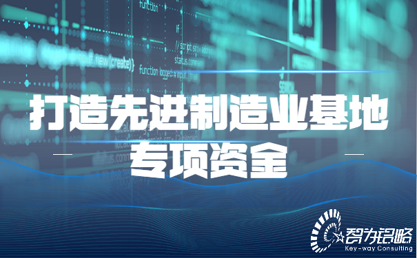 蘇州市市級打造先進制造業基地專項資金管理辦法?