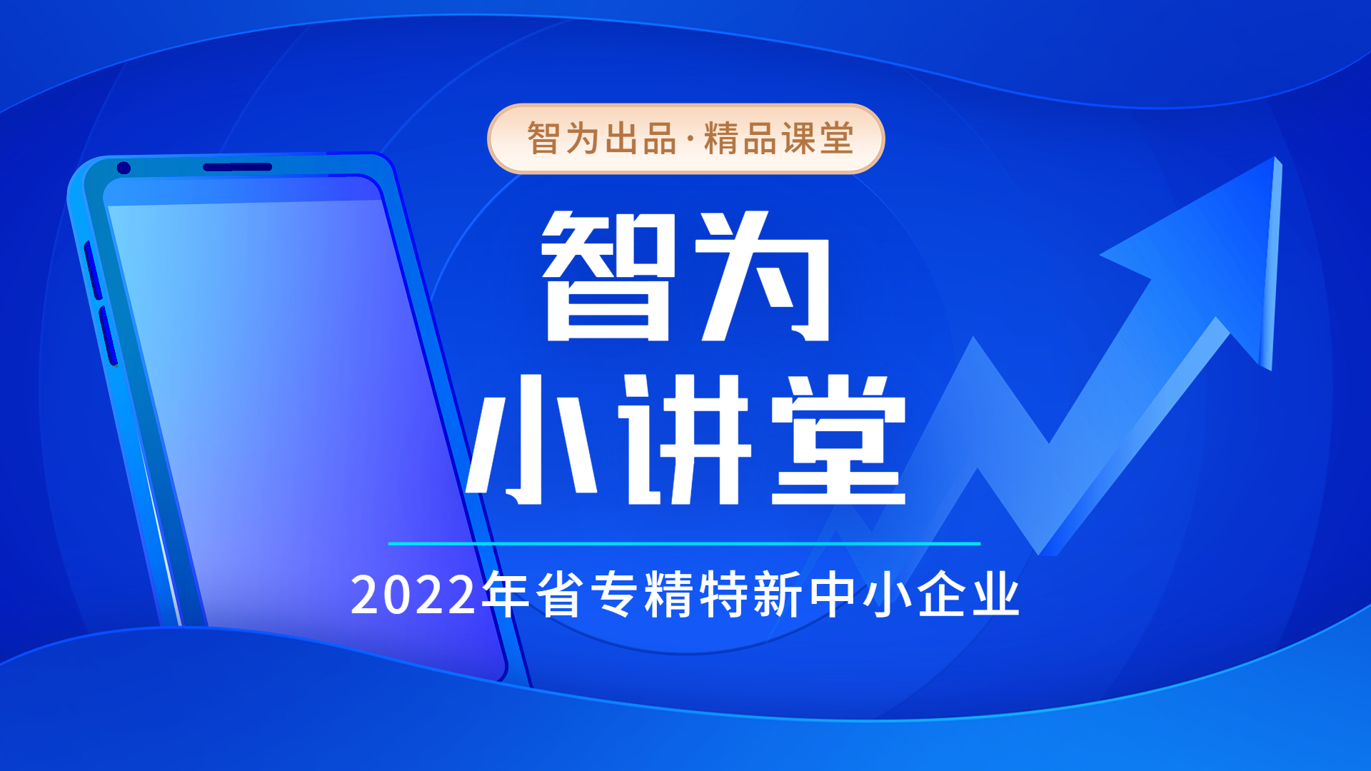 2022年省專精特新中小企業申報認定要點