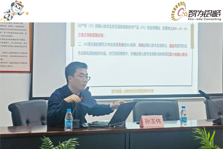 智為銘略受邀為蘇州高新區(qū)綜保區(qū)知識產(chǎn)權(quán)周做專題培訓(xùn)活動