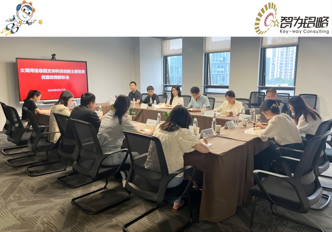 智為銘略受邀主講稅費優(yōu)惠政策專題輔導(dǎo)