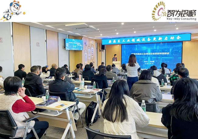 智為銘略受邀主講無錫市梁溪區工業領域設備更新啟動會