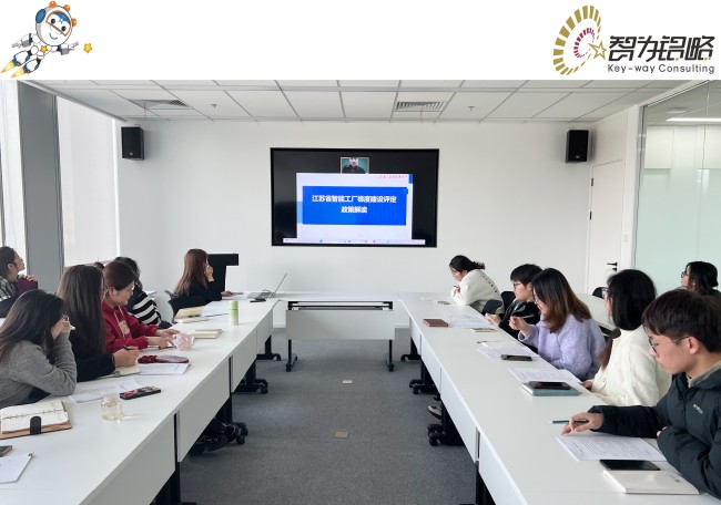 智為銘略開展2025年江蘇省先進級智能工廠政策線上解讀培訓會